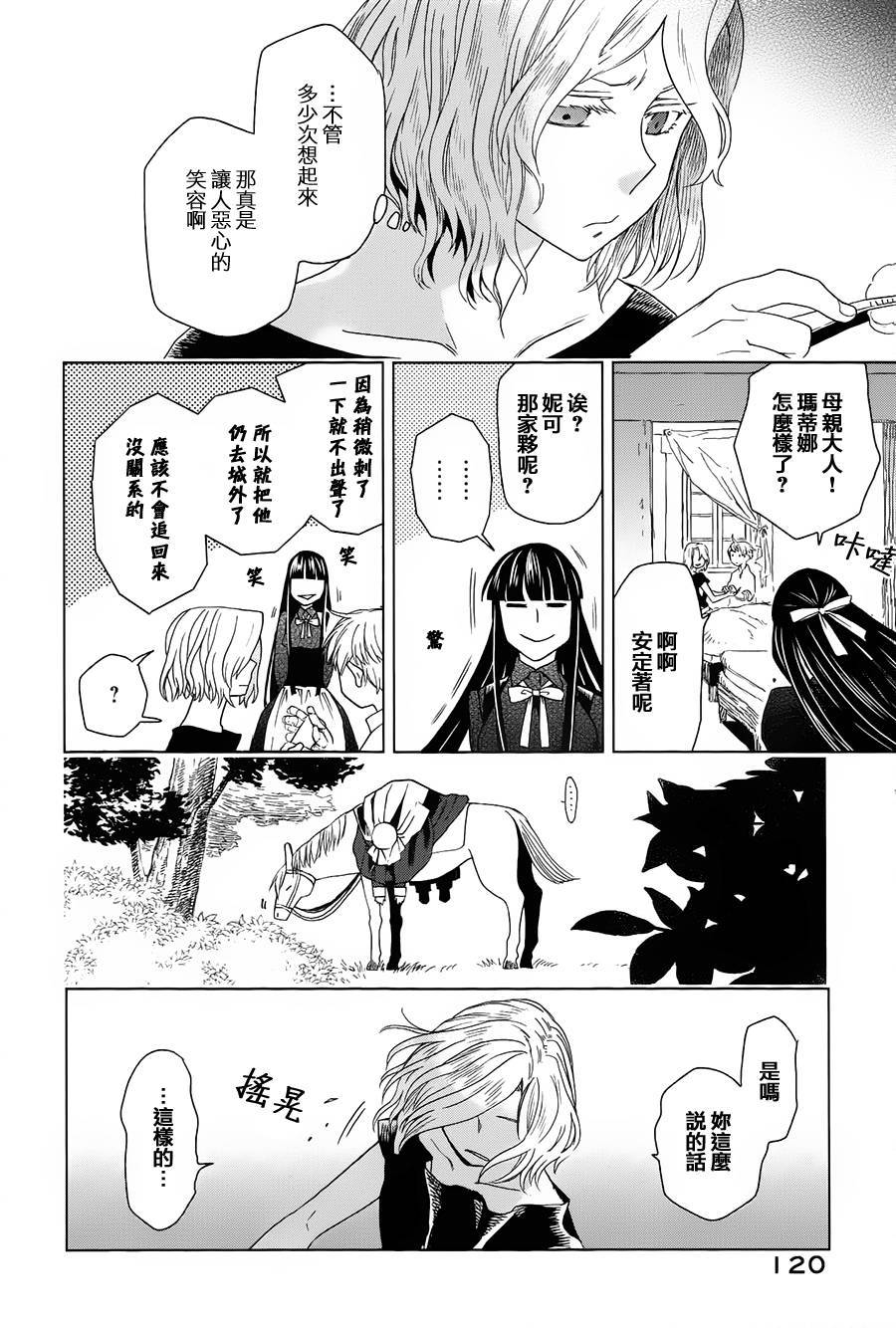 浮士德夫人韩漫全集-第03话无删减无遮挡章节图片 