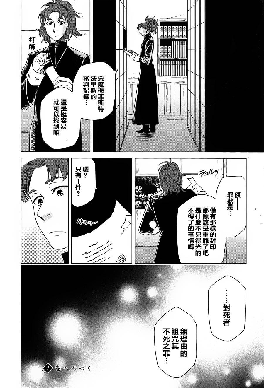 浮士德夫人韩漫全集-第03话无删减无遮挡章节图片 