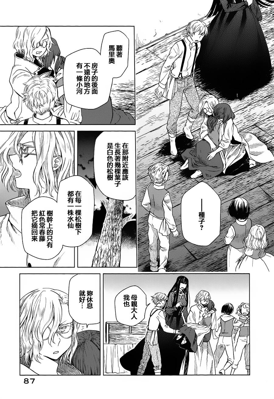 浮士德夫人韩漫全集-第03话无删减无遮挡章节图片 
