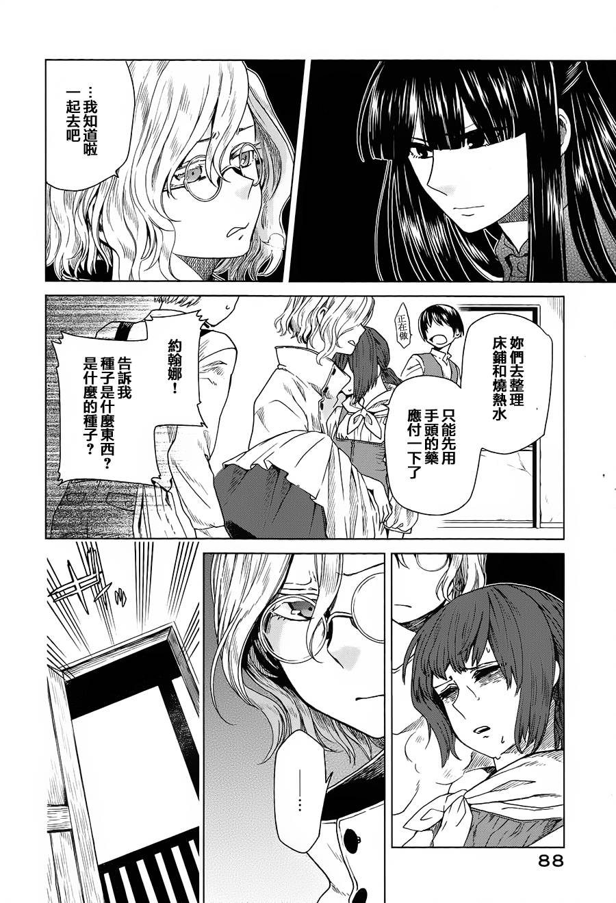 浮士德夫人韩漫全集-第03话无删减无遮挡章节图片 