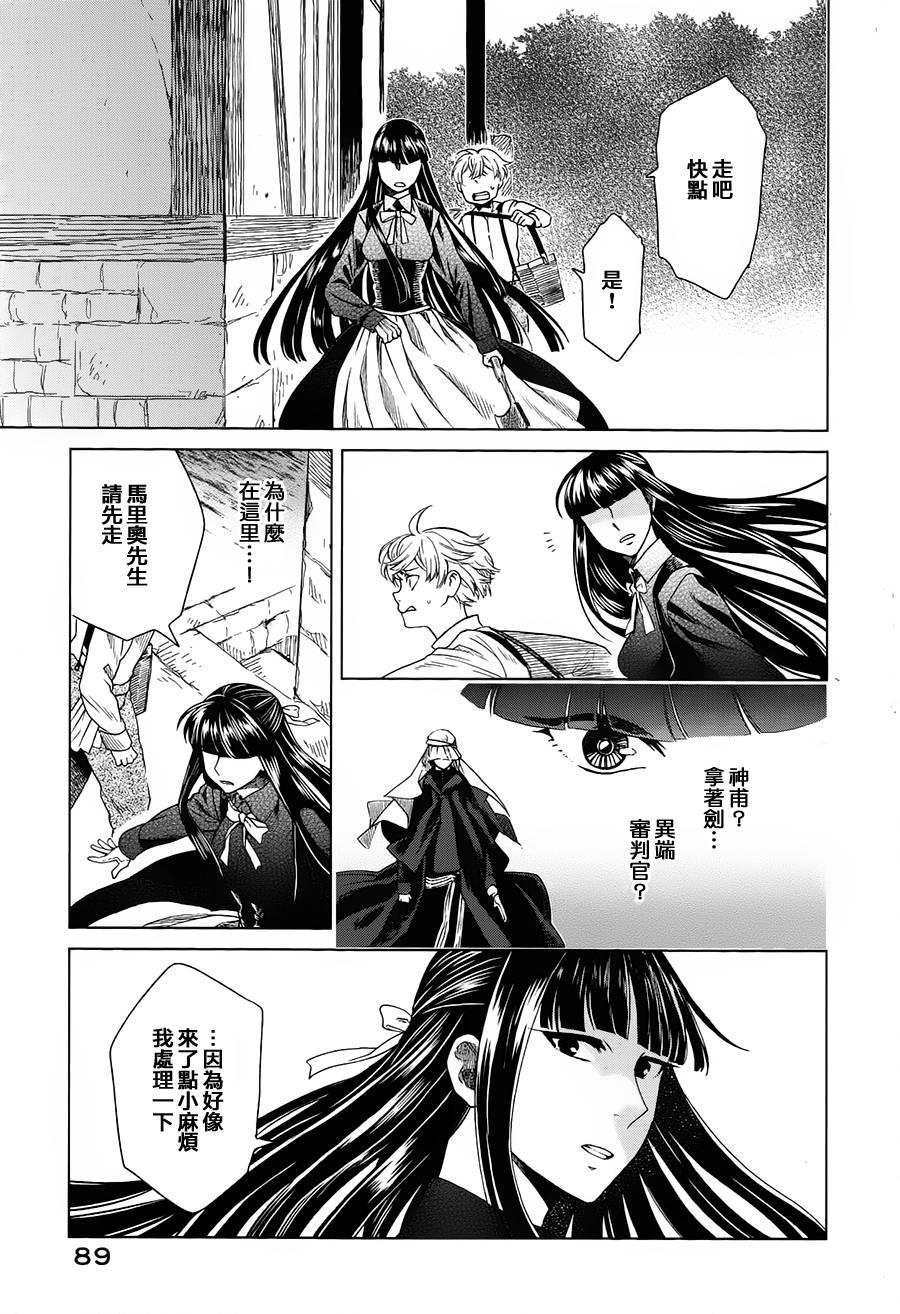 浮士德夫人韩漫全集-第03话无删减无遮挡章节图片 