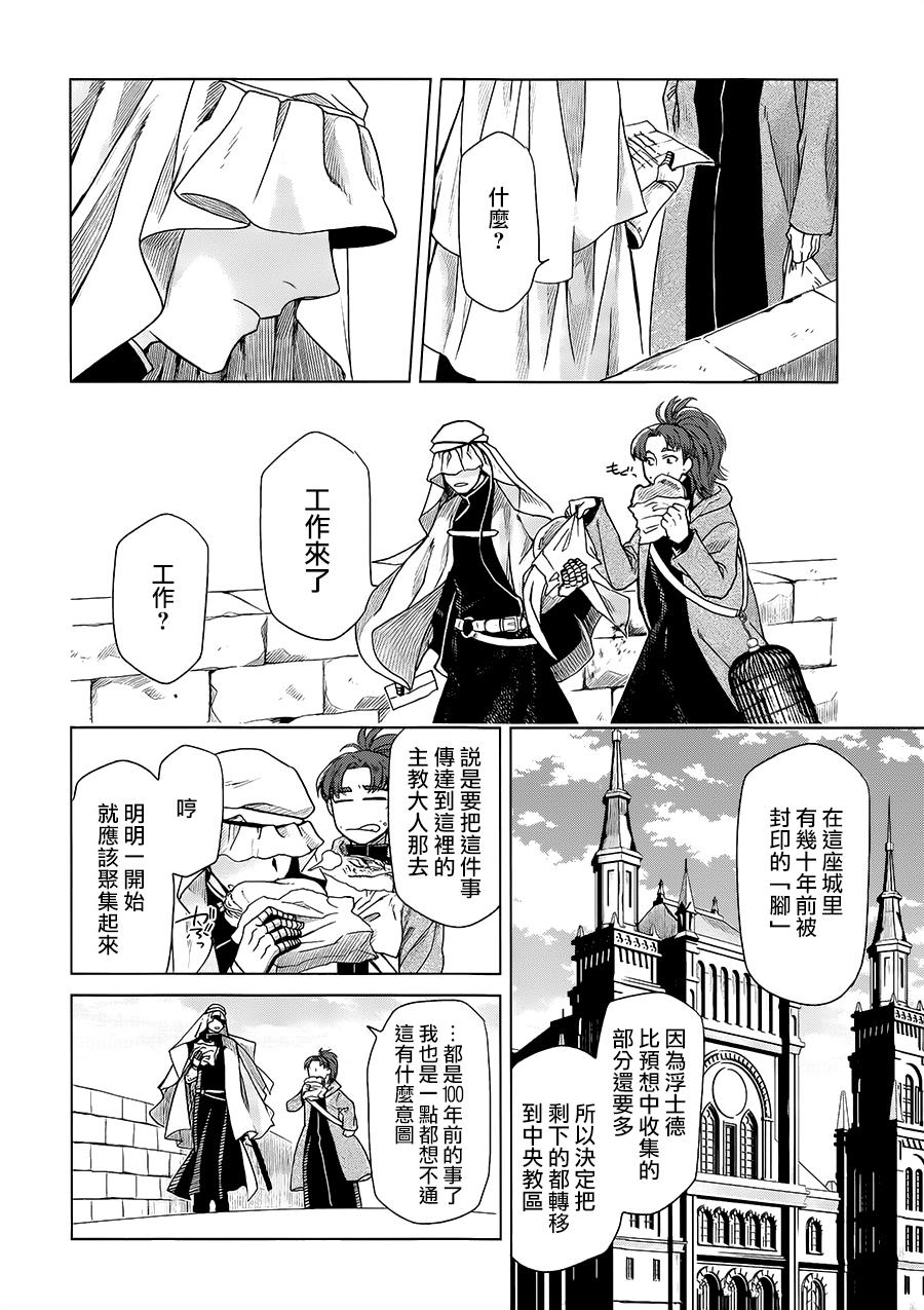 浮士德夫人韩漫全集-第05话无删减无遮挡章节图片 