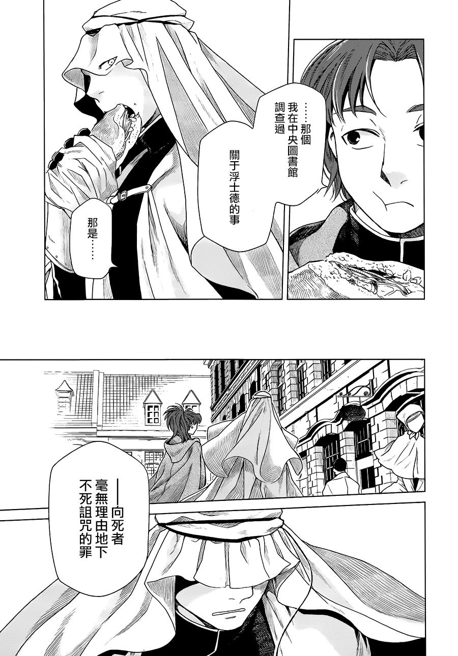 浮士德夫人韩漫全集-第05话无删减无遮挡章节图片 