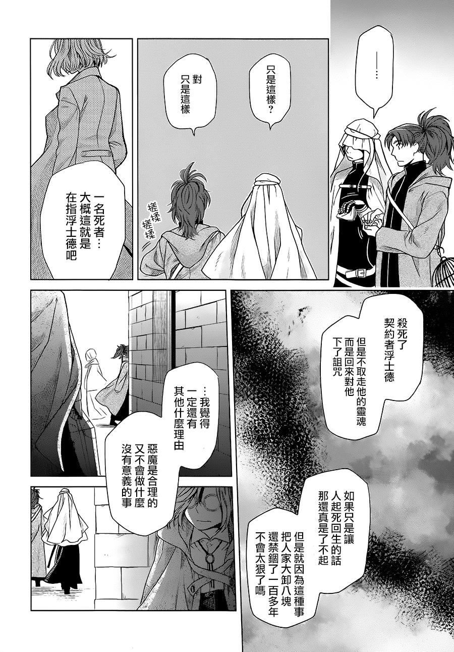 浮士德夫人韩漫全集-第05话无删减无遮挡章节图片 
