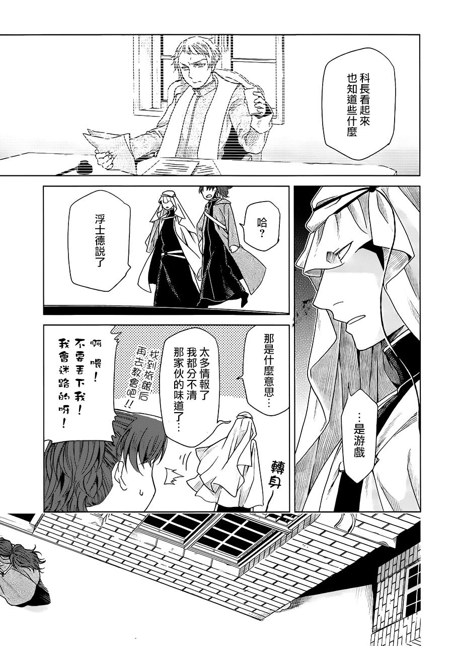 浮士德夫人韩漫全集-第05话无删减无遮挡章节图片 