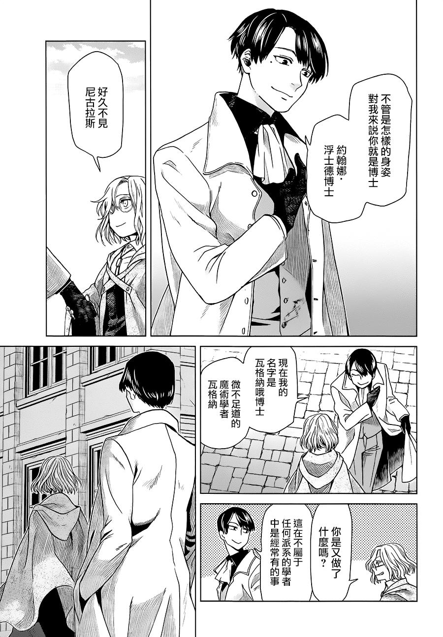 浮士德夫人韩漫全集-第05话无删减无遮挡章节图片 