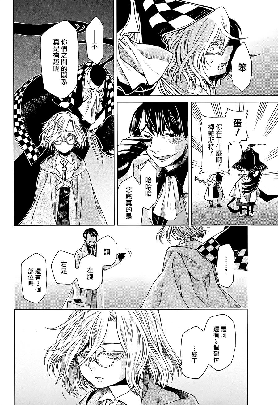 浮士德夫人韩漫全集-第05话无删减无遮挡章节图片 