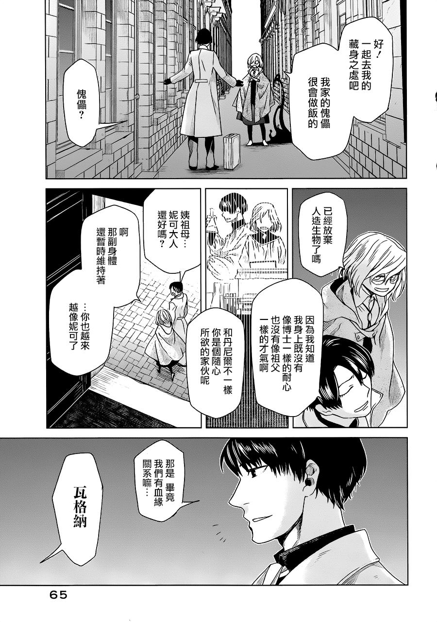 浮士德夫人韩漫全集-第05话无删减无遮挡章节图片 