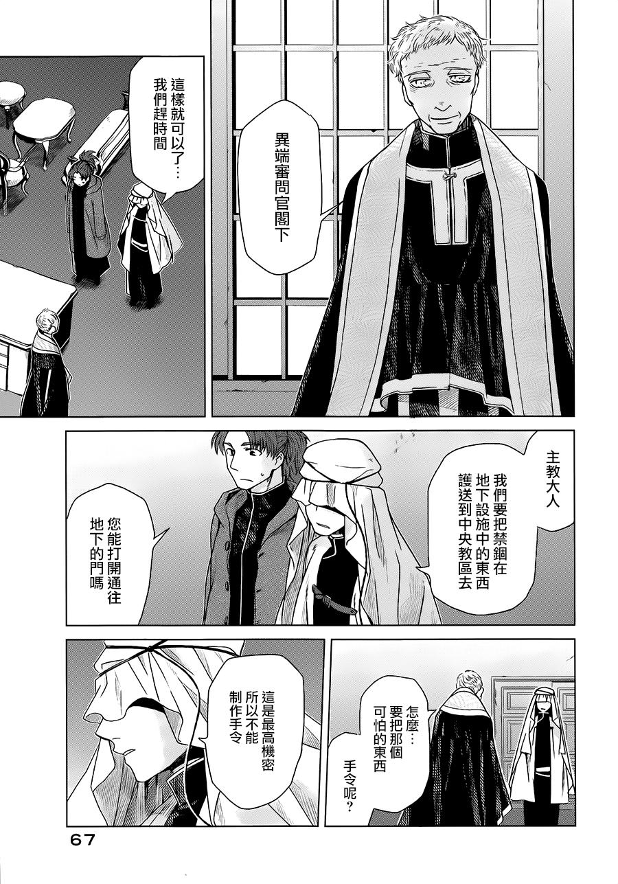 浮士德夫人韩漫全集-第05话无删减无遮挡章节图片 