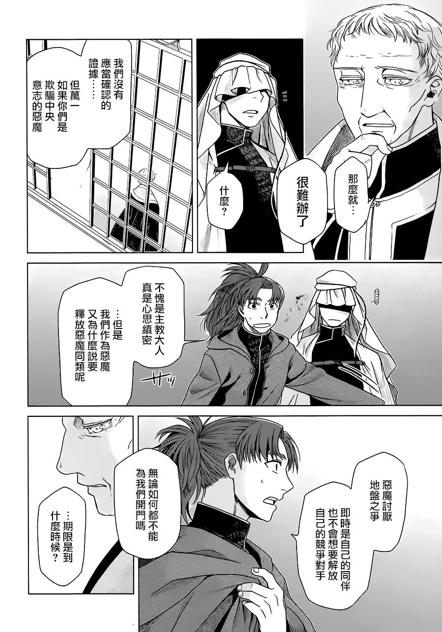 浮士德夫人韩漫全集-第05话无删减无遮挡章节图片 