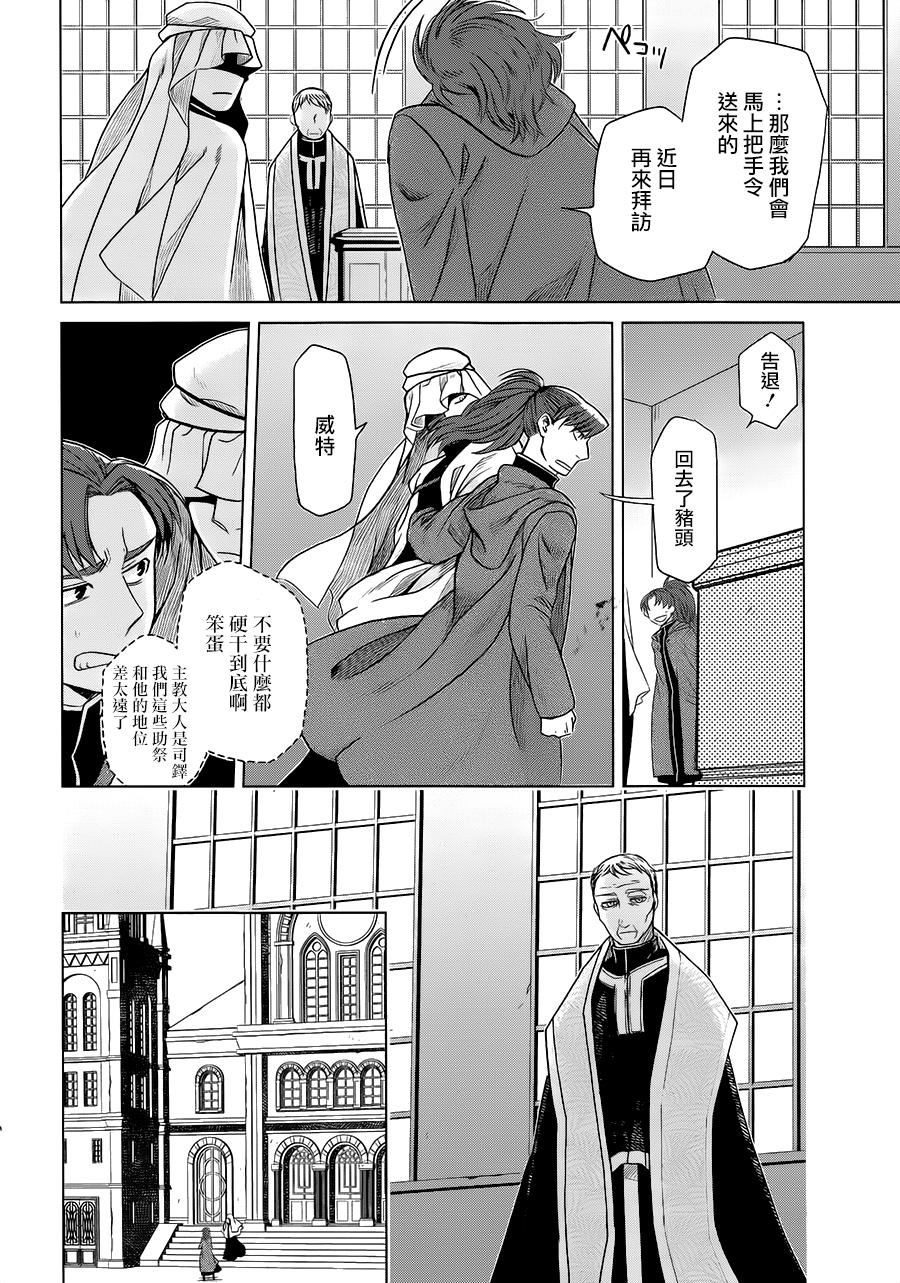 浮士德夫人韩漫全集-第05话无删减无遮挡章节图片 