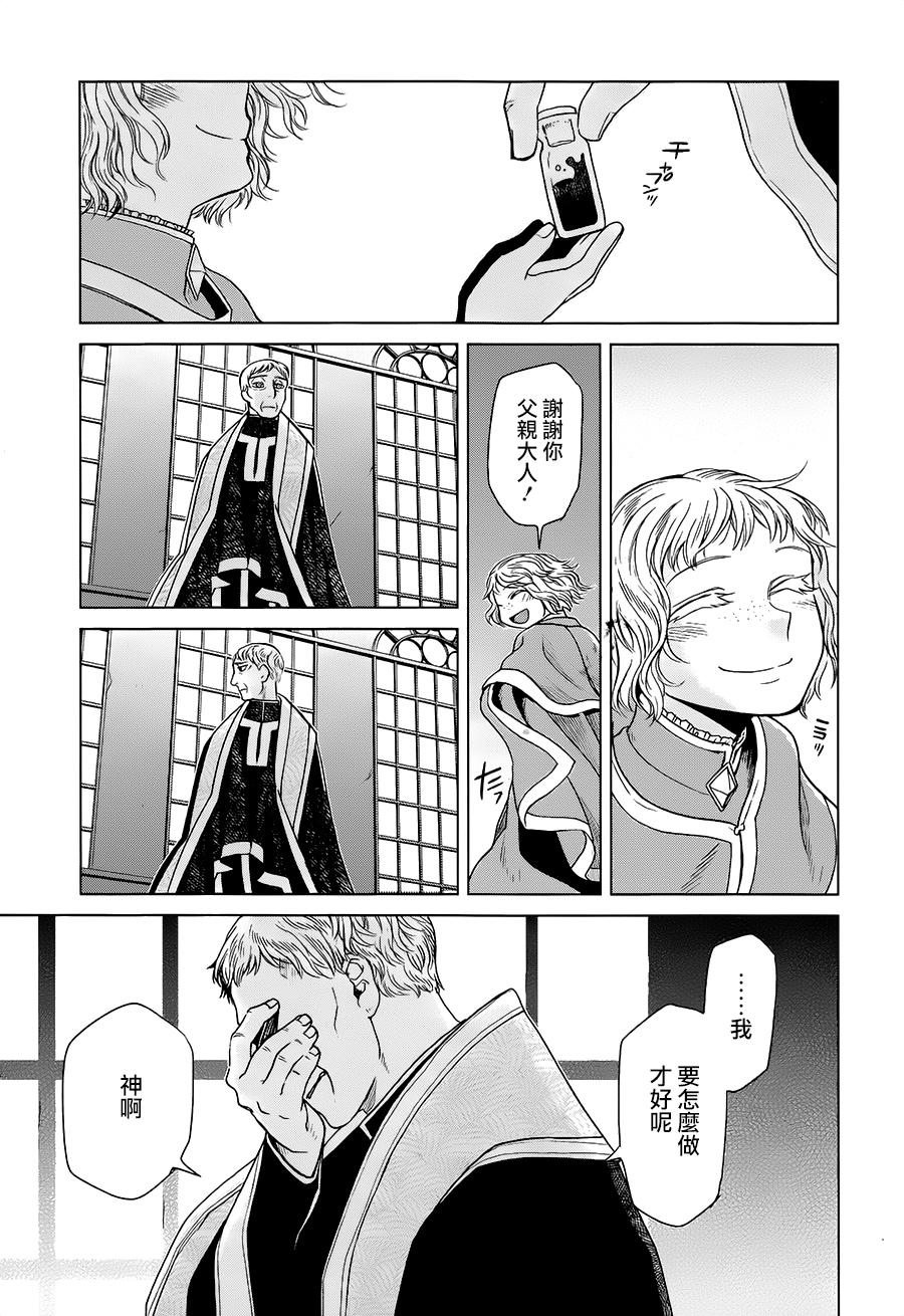 浮士德夫人韩漫全集-第05话无删减无遮挡章节图片 
