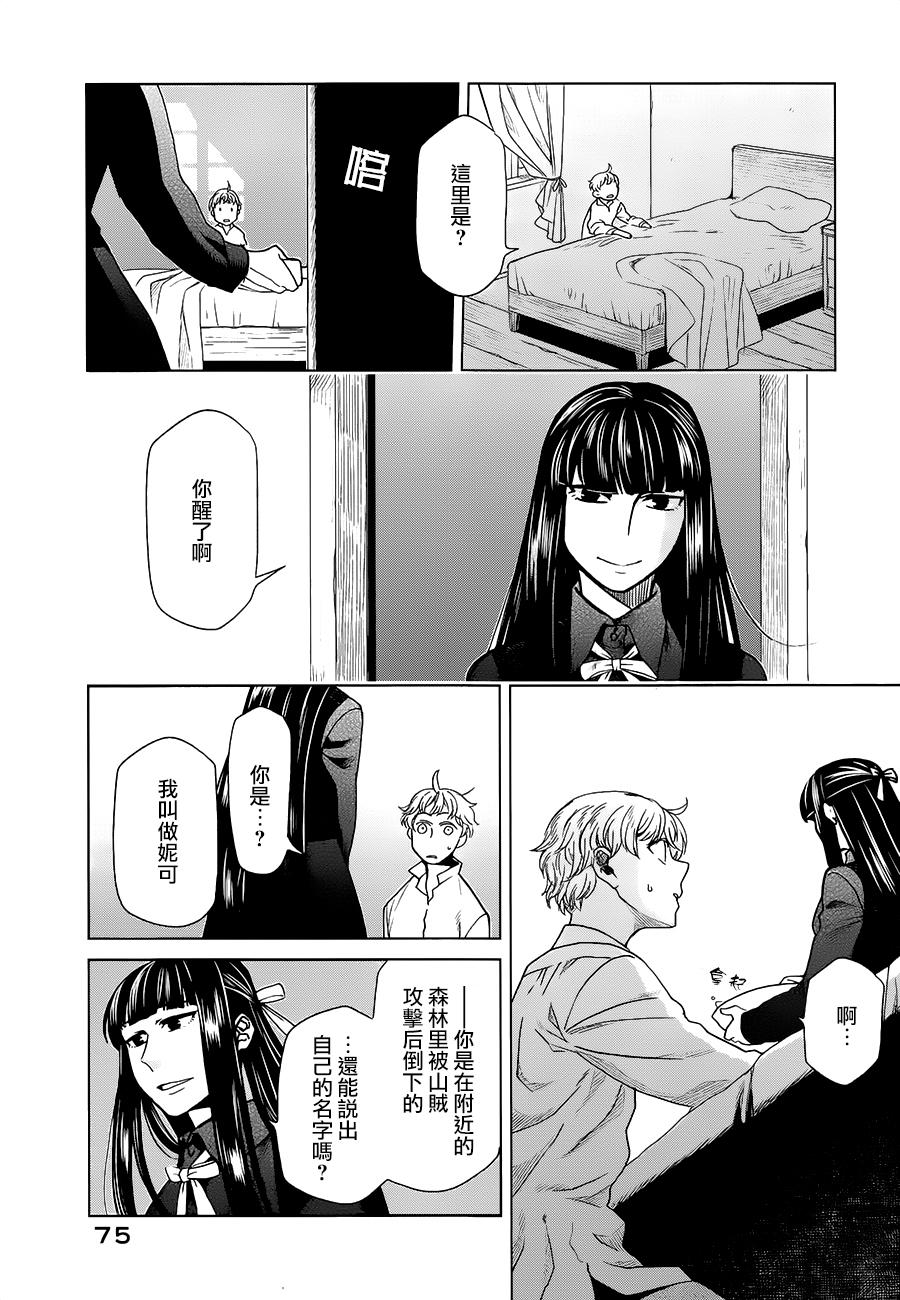 浮士德夫人韩漫全集-第05话无删减无遮挡章节图片 