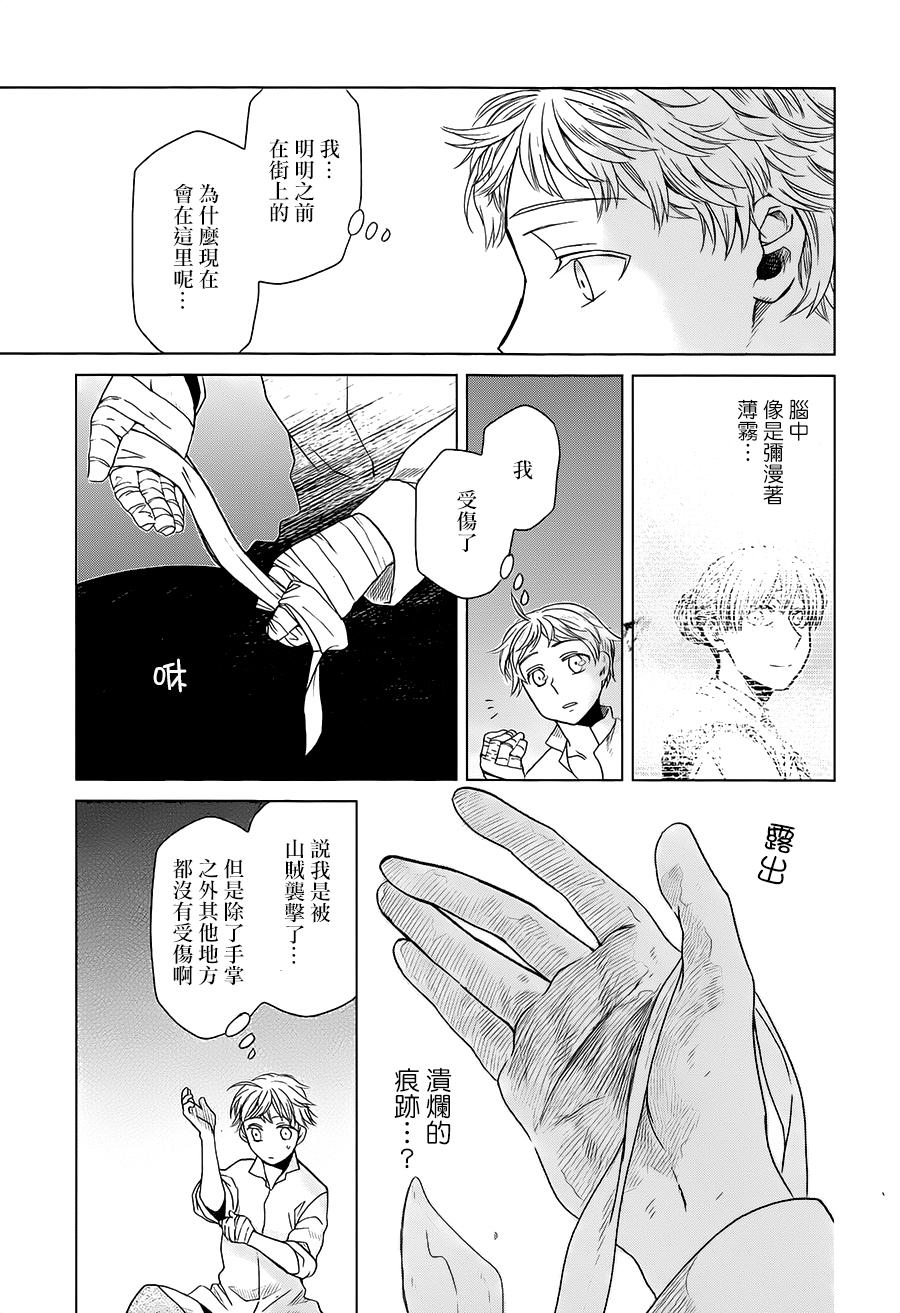 浮士德夫人韩漫全集-第05话无删减无遮挡章节图片 