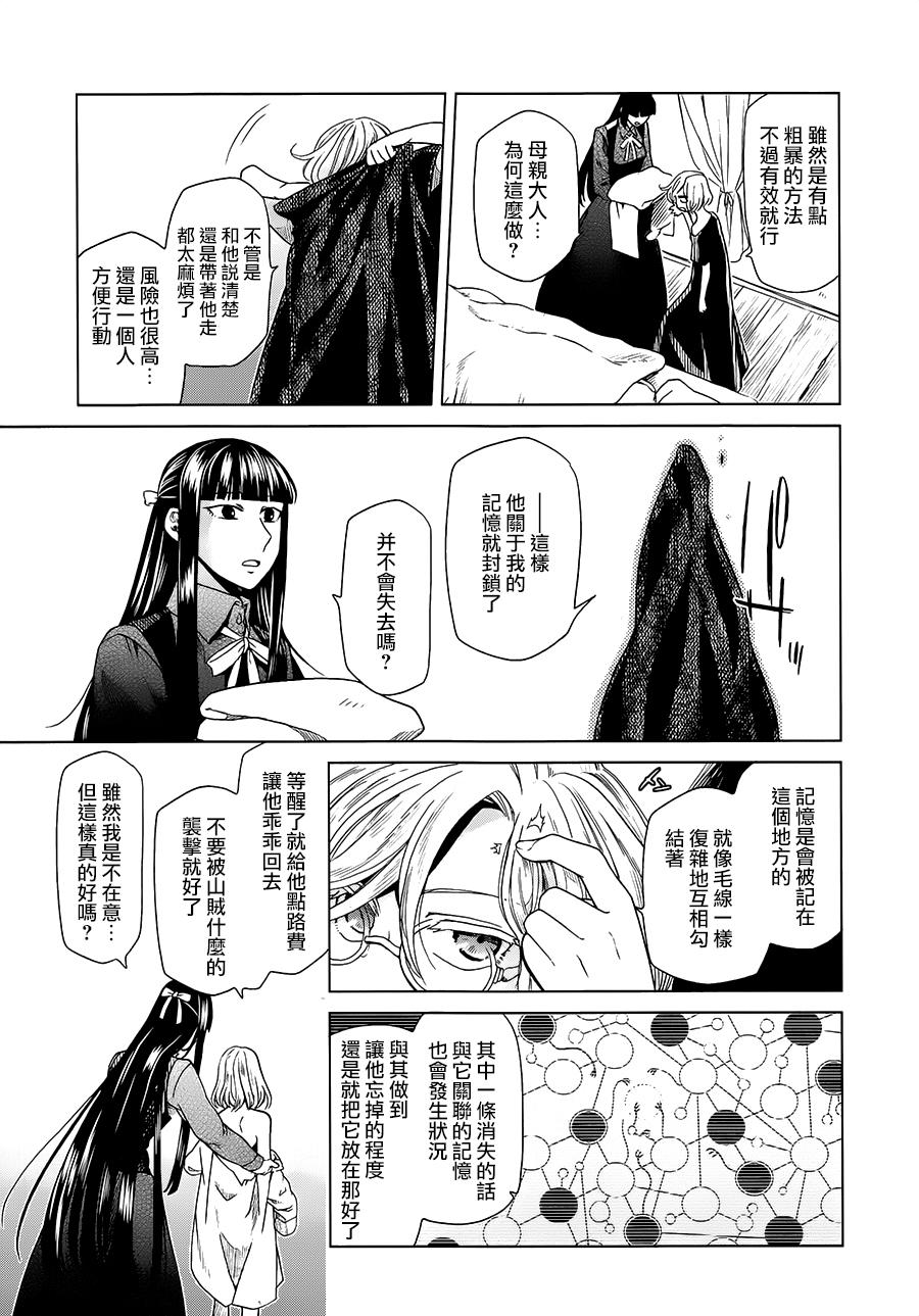 浮士德夫人韩漫全集-第05话无删减无遮挡章节图片 