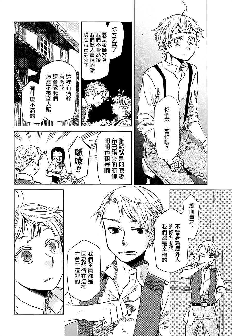 浮士德夫人韩漫全集-第06话无删减无遮挡章节图片 
