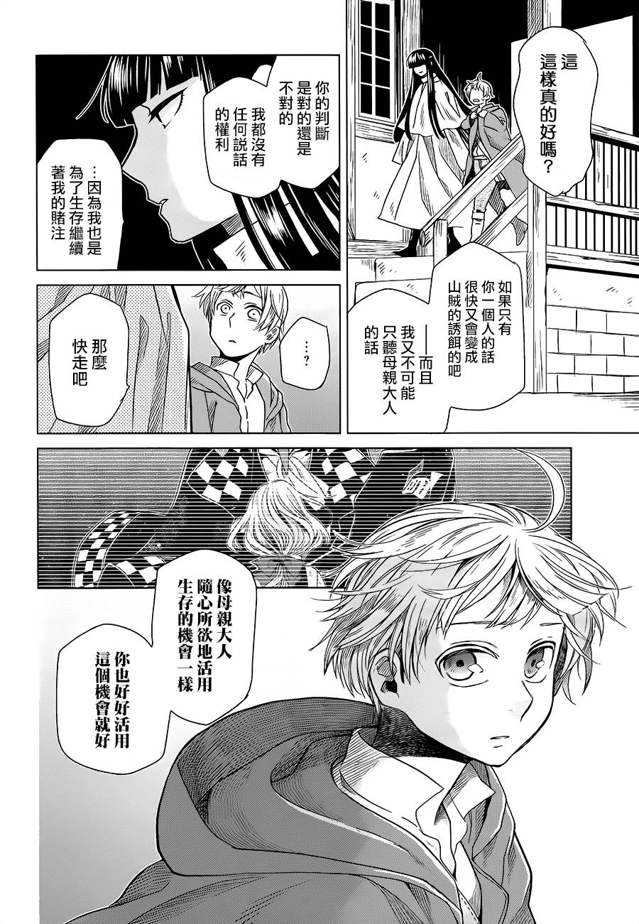 浮士德夫人韩漫全集-第06话无删减无遮挡章节图片 
