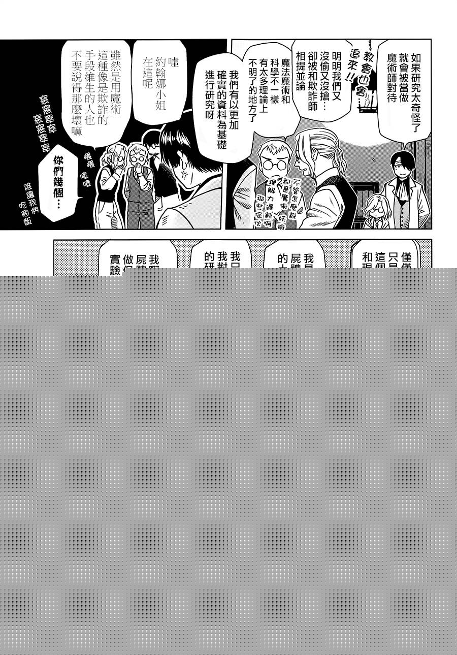 浮士德夫人韩漫全集-第06话无删减无遮挡章节图片 