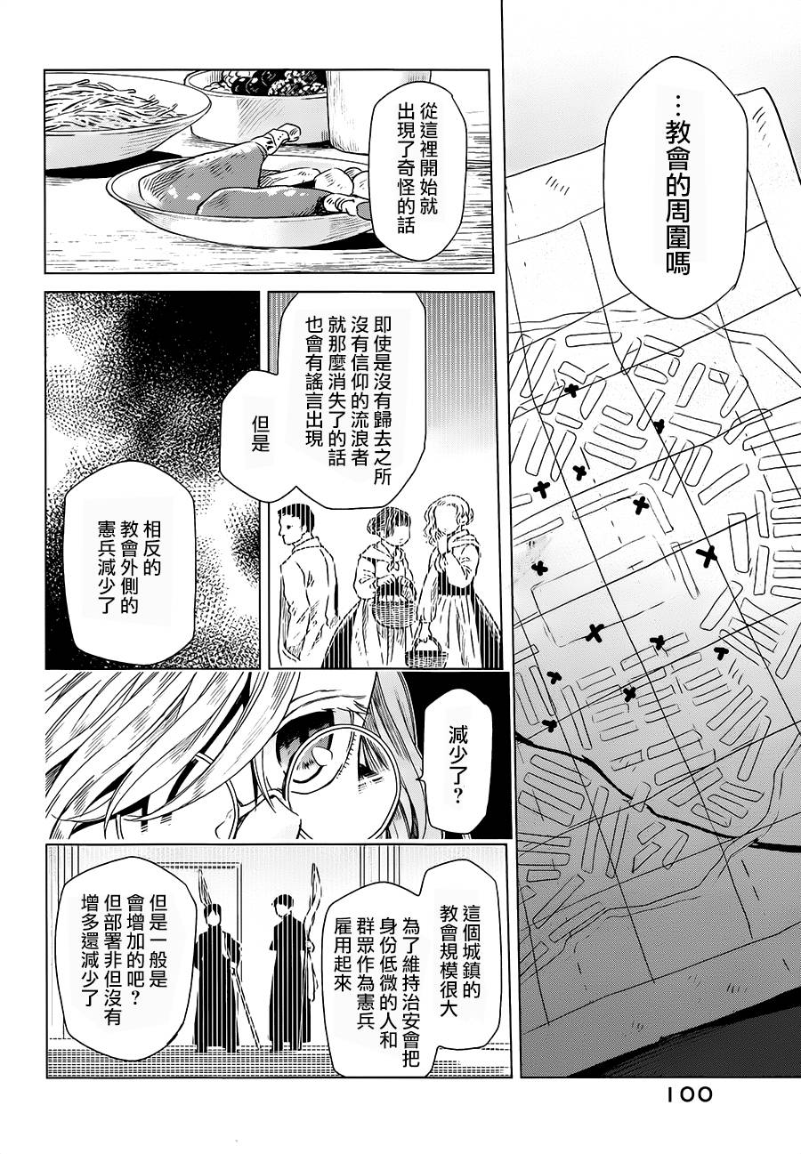 浮士德夫人韩漫全集-第06话无删减无遮挡章节图片 