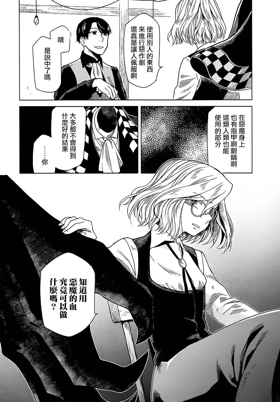 浮士德夫人韩漫全集-第06话无删减无遮挡章节图片 