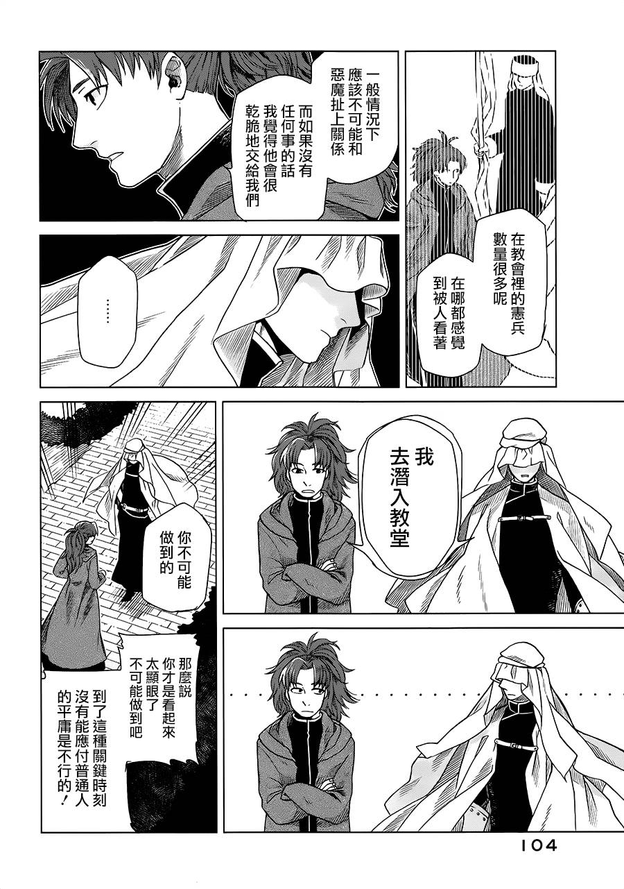 浮士德夫人韩漫全集-第06话无删减无遮挡章节图片 
