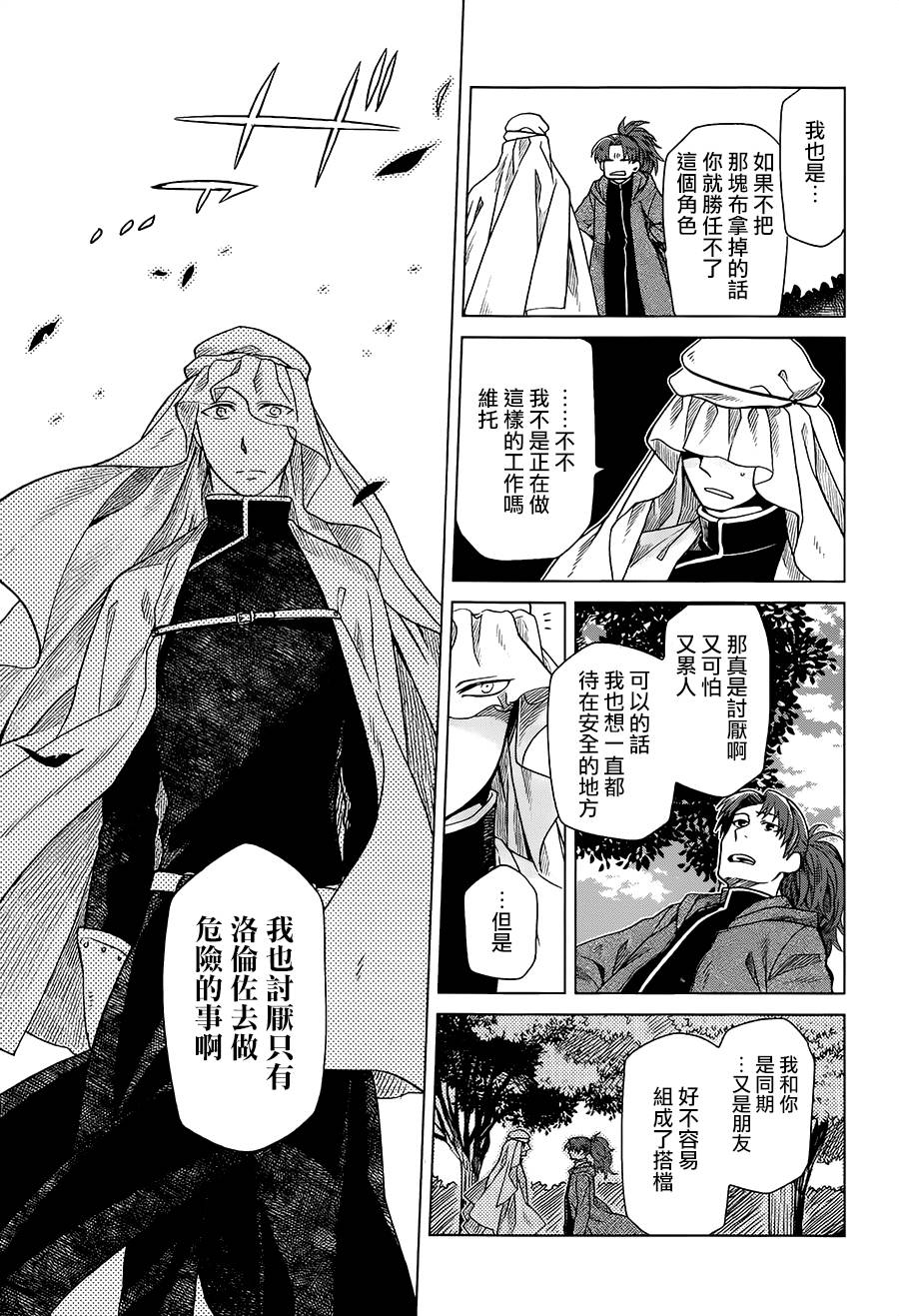 浮士德夫人韩漫全集-第06话无删减无遮挡章节图片 