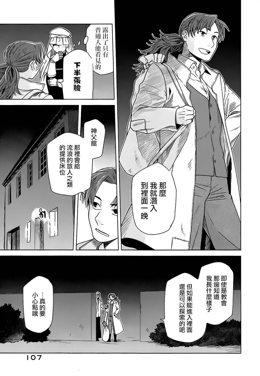 浮士德夫人韩漫全集-第06话无删减无遮挡章节图片 