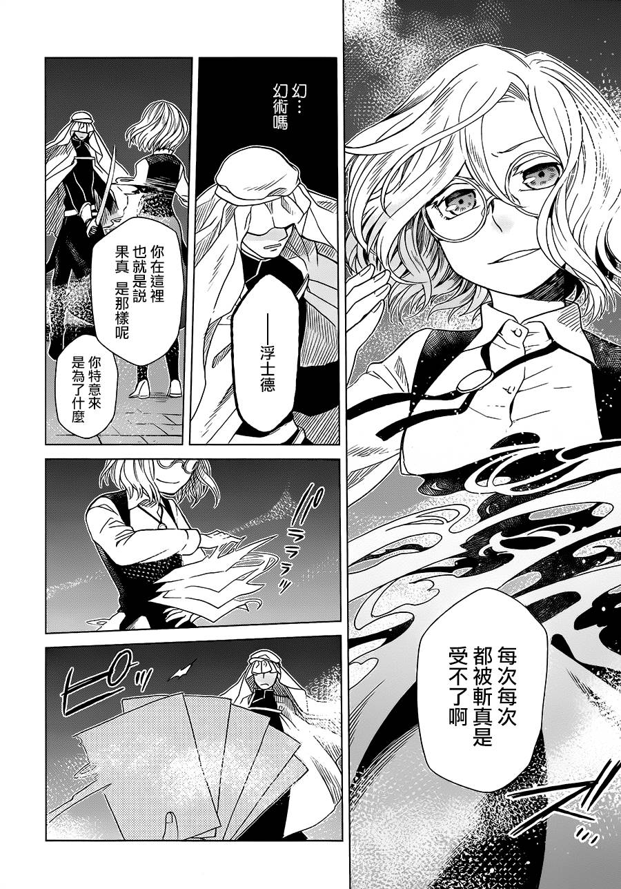 浮士德夫人韩漫全集-第06话无删减无遮挡章节图片 