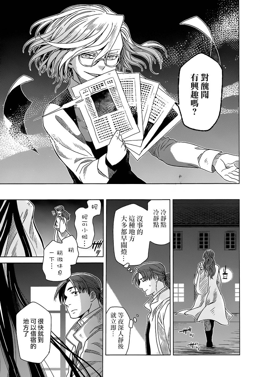 浮士德夫人韩漫全集-第06话无删减无遮挡章节图片 