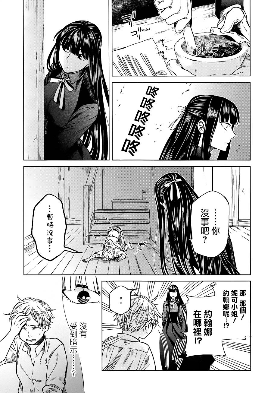 浮士德夫人韩漫全集-第06话无删减无遮挡章节图片 