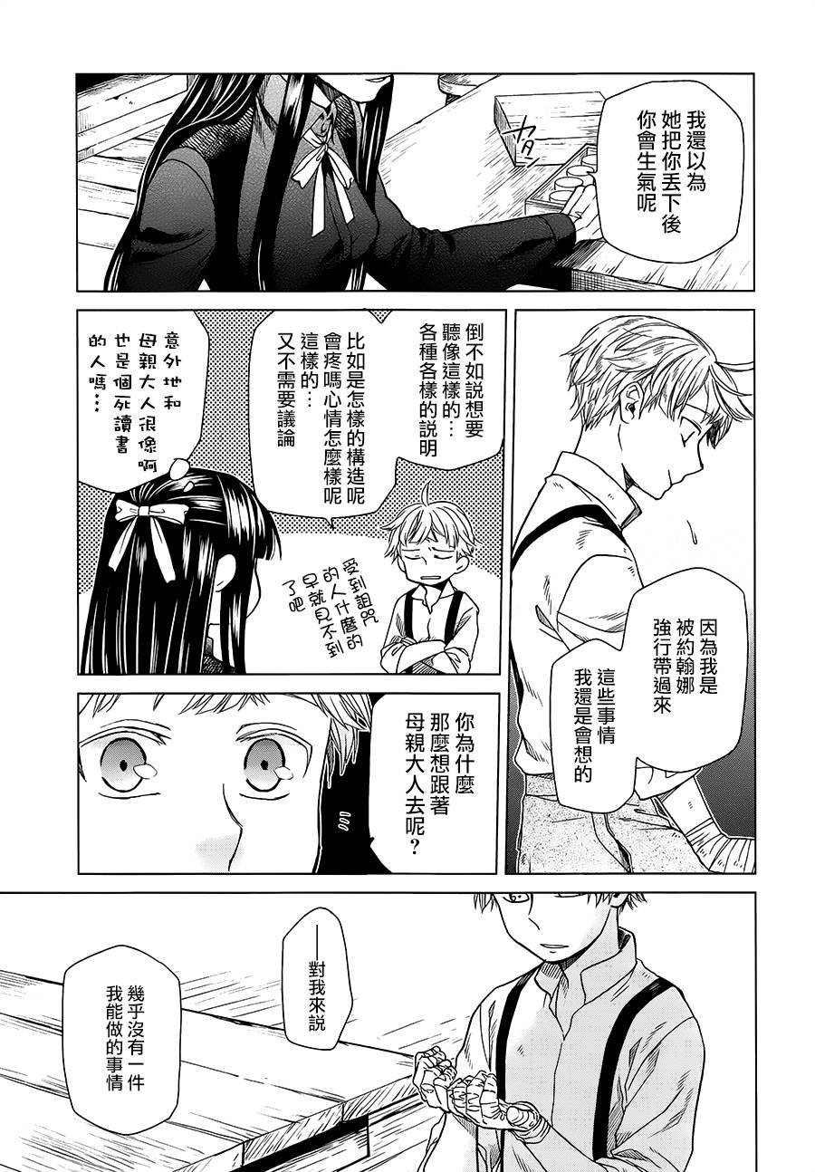 浮士德夫人韩漫全集-第06话无删减无遮挡章节图片 