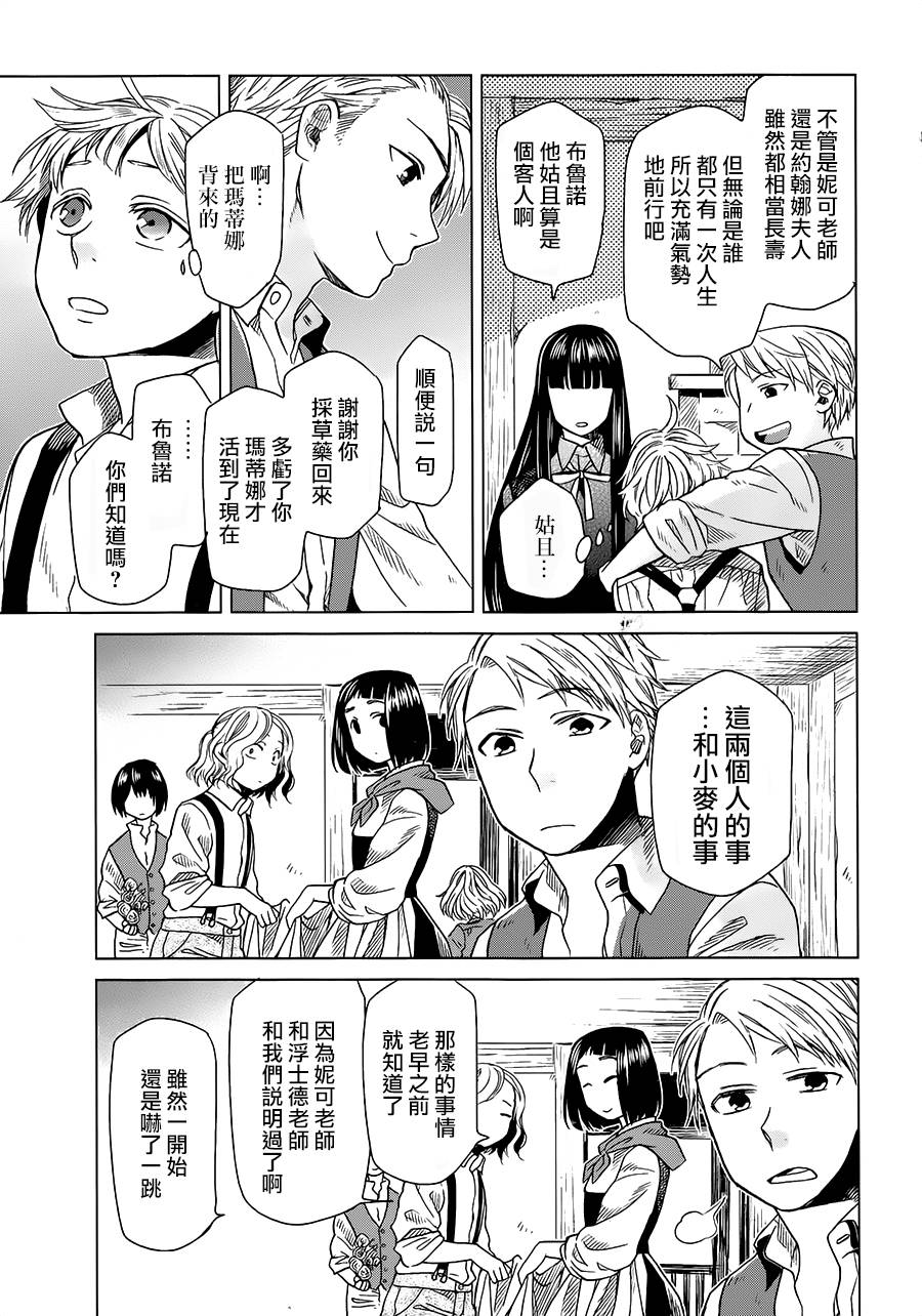 浮士德夫人韩漫全集-第06话无删减无遮挡章节图片 