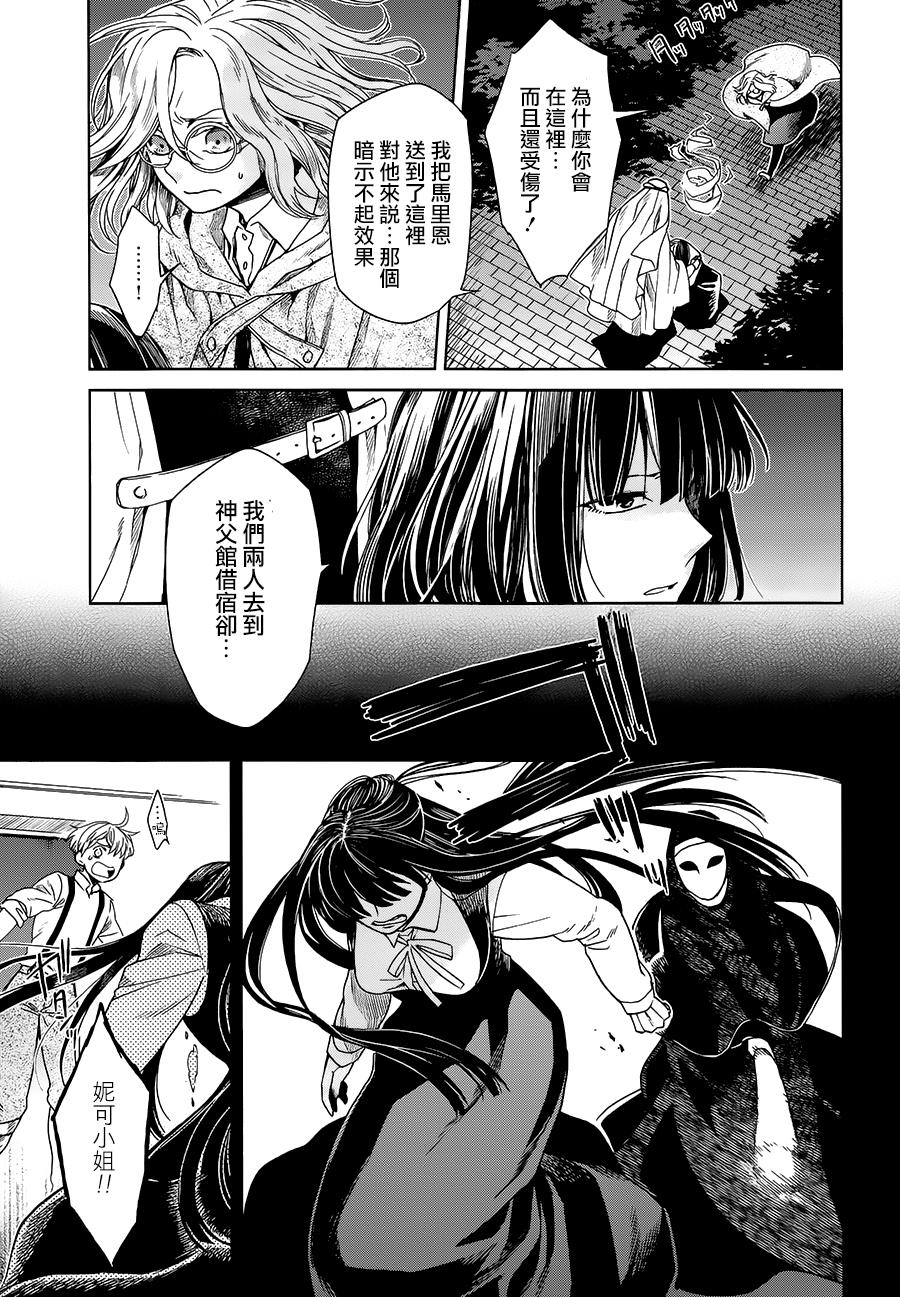 浮士德夫人韩漫全集-第07话无删减无遮挡章节图片 