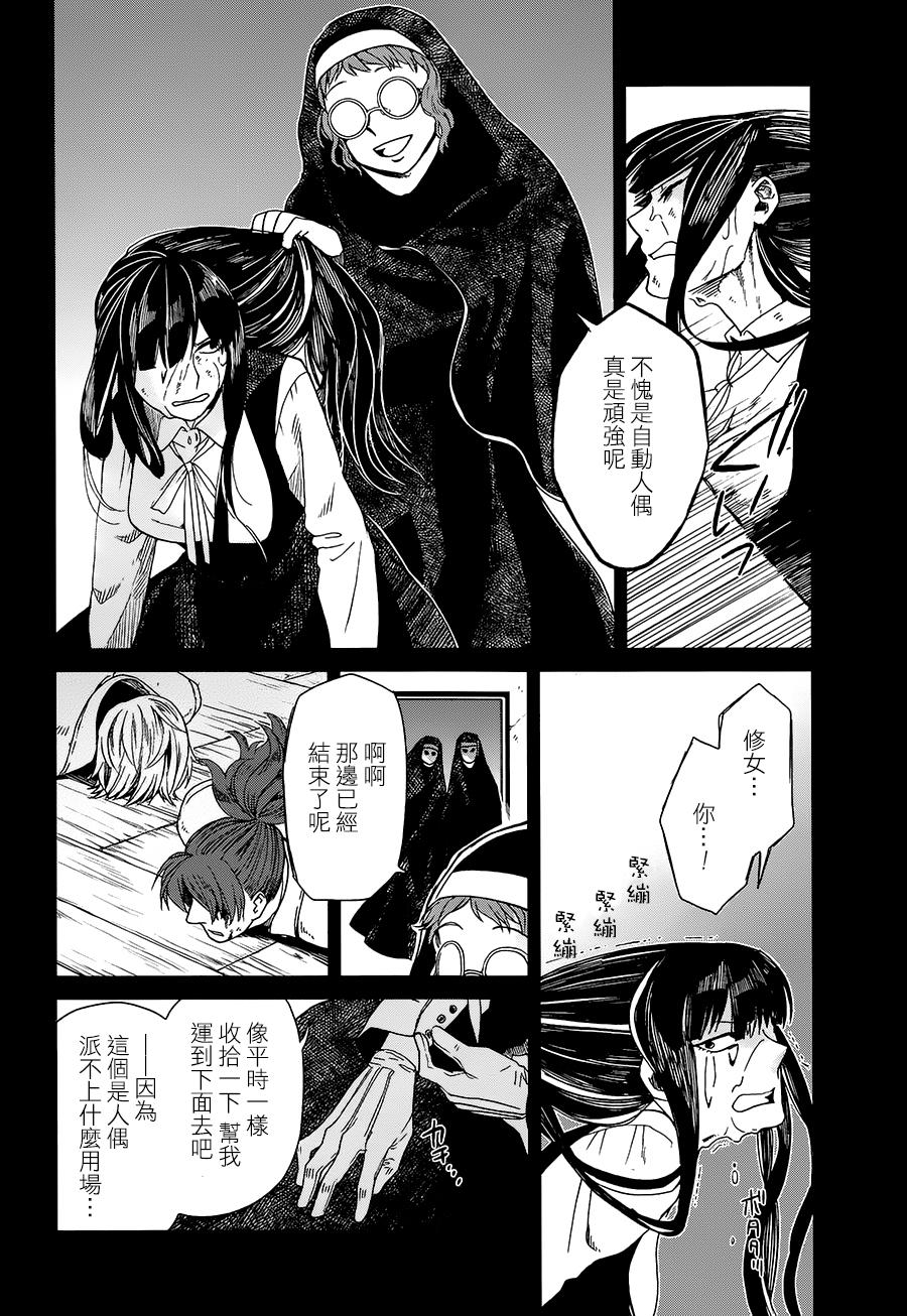 浮士德夫人韩漫全集-第07话无删减无遮挡章节图片 