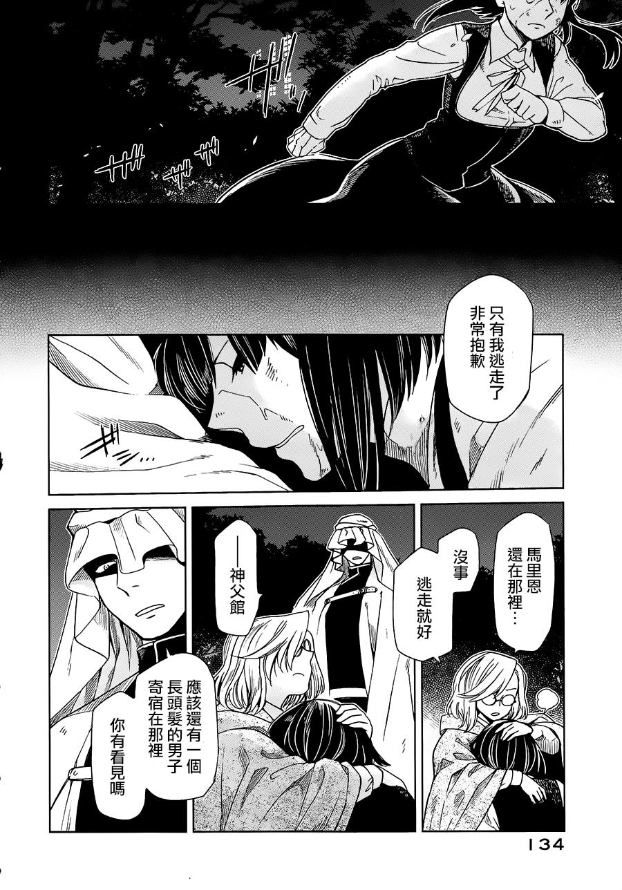浮士德夫人韩漫全集-第07话无删减无遮挡章节图片 