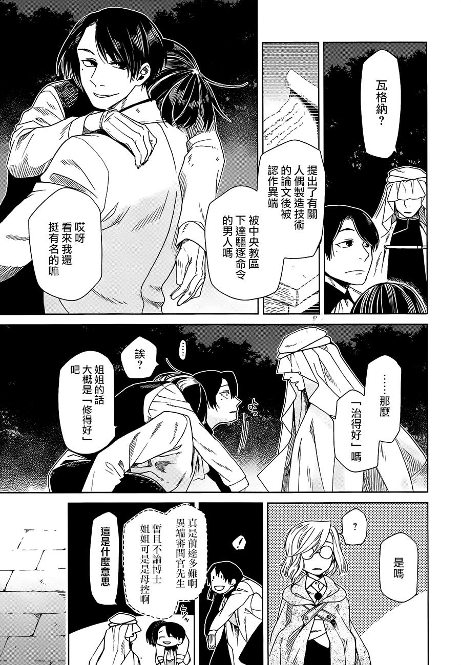 浮士德夫人韩漫全集-第07话无删减无遮挡章节图片 