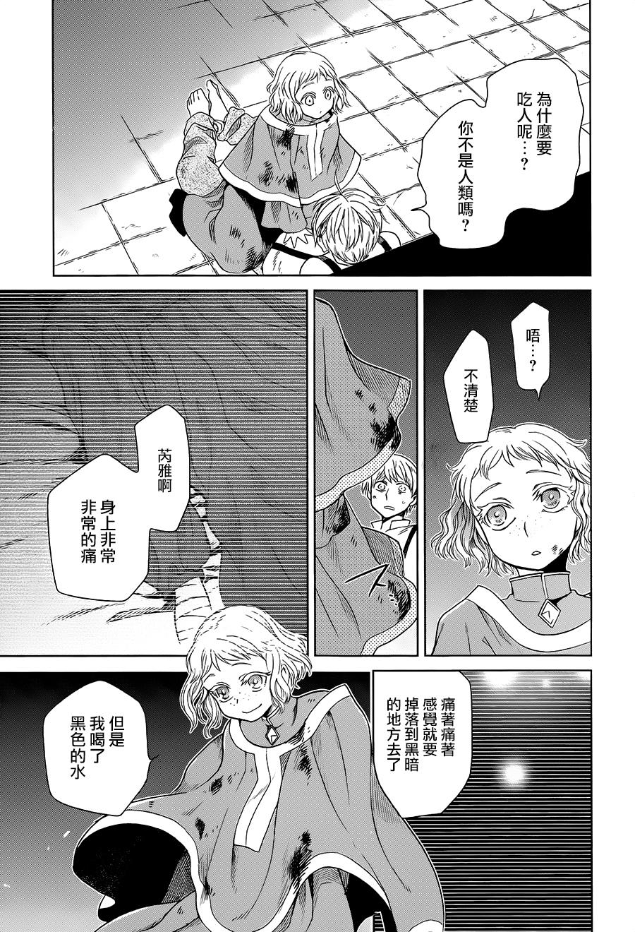 浮士德夫人韩漫全集-第07话无删减无遮挡章节图片 