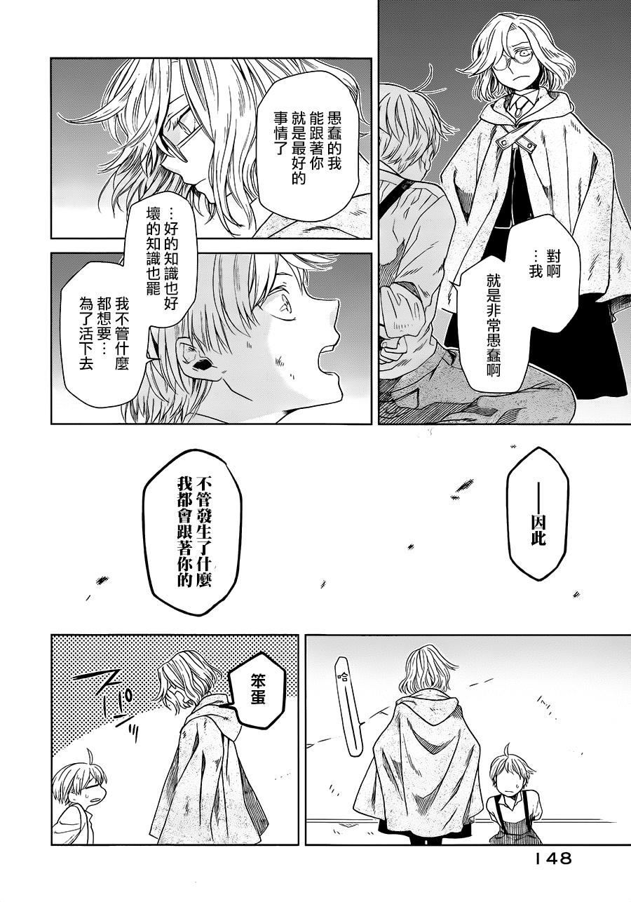 浮士德夫人韩漫全集-第07话无删减无遮挡章节图片 