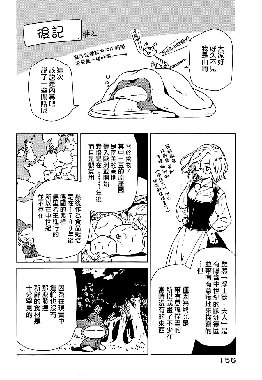 浮士德夫人韩漫全集-第07话无删减无遮挡章节图片 