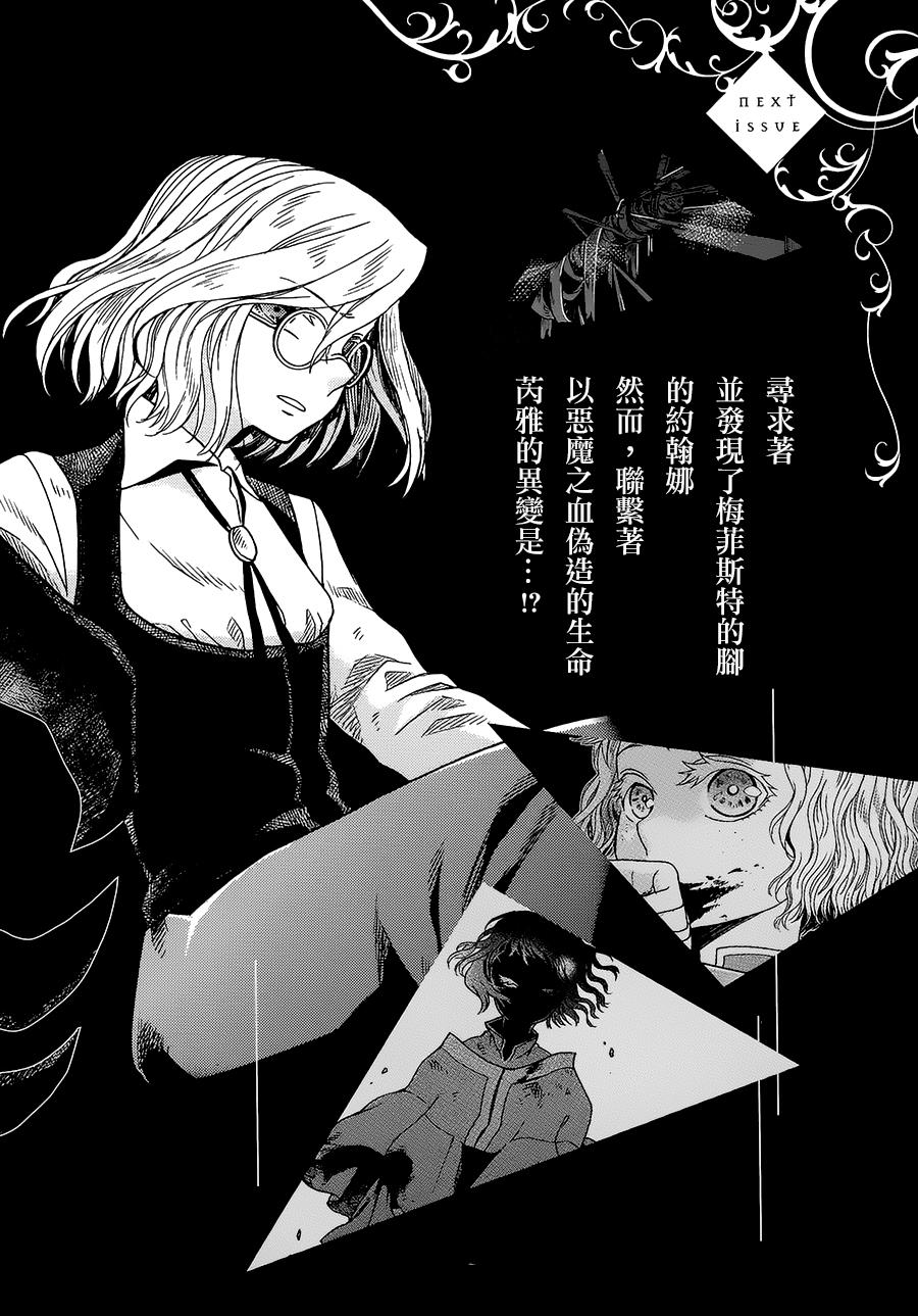 浮士德夫人韩漫全集-第07话无删减无遮挡章节图片 