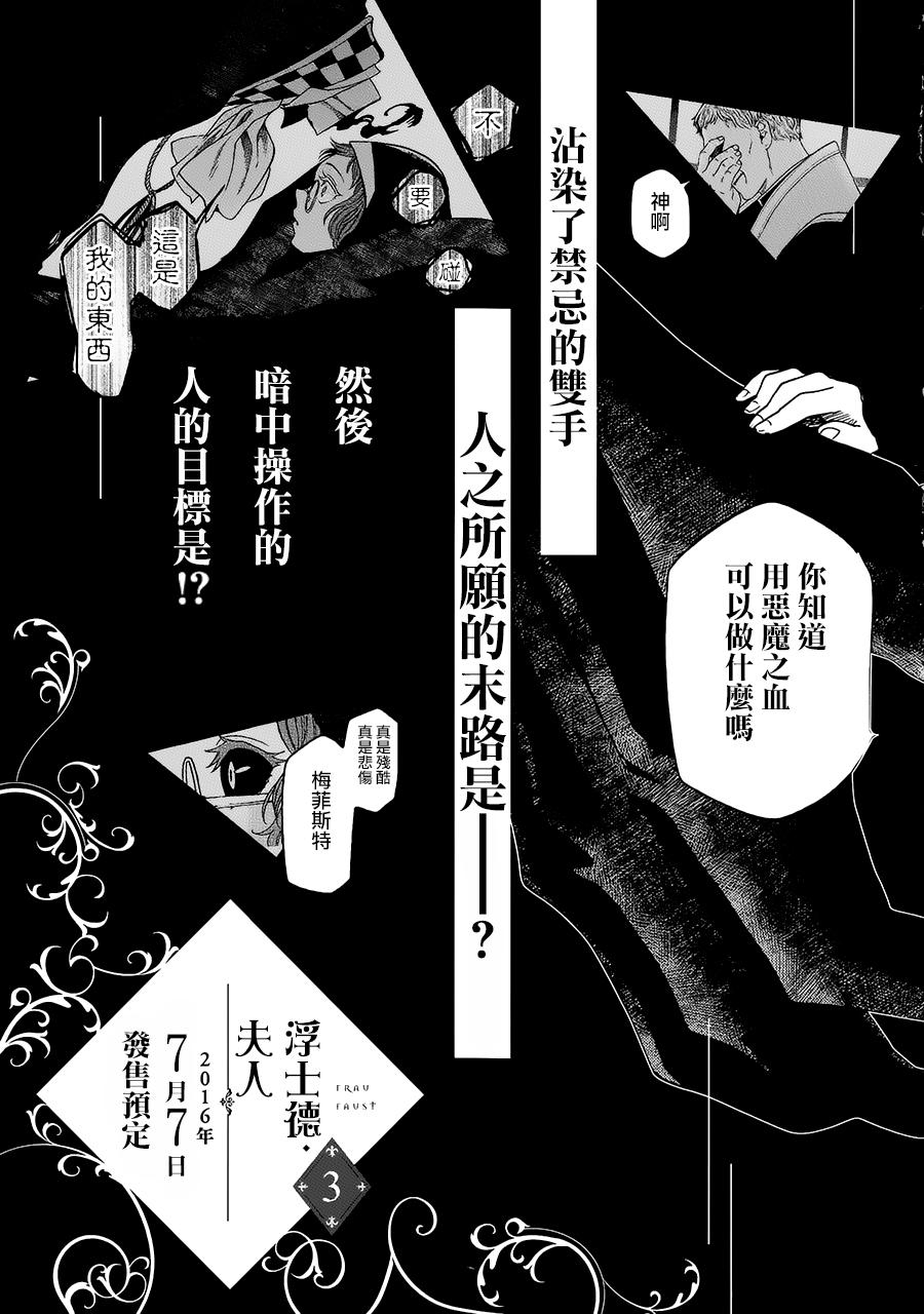 浮士德夫人韩漫全集-第07话无删减无遮挡章节图片 