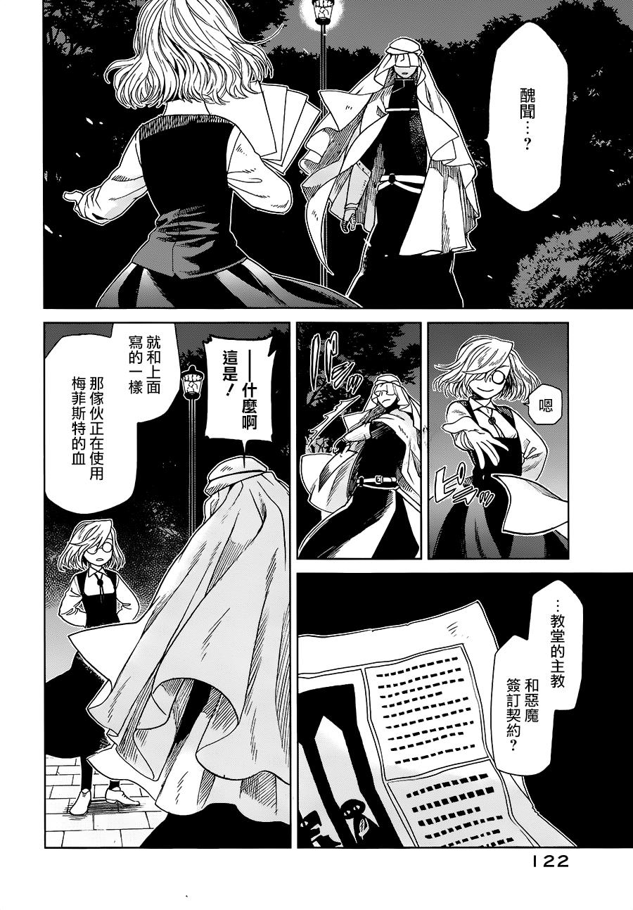 浮士德夫人韩漫全集-第07话无删减无遮挡章节图片 