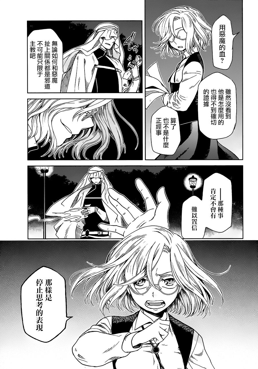 浮士德夫人韩漫全集-第07话无删减无遮挡章节图片 