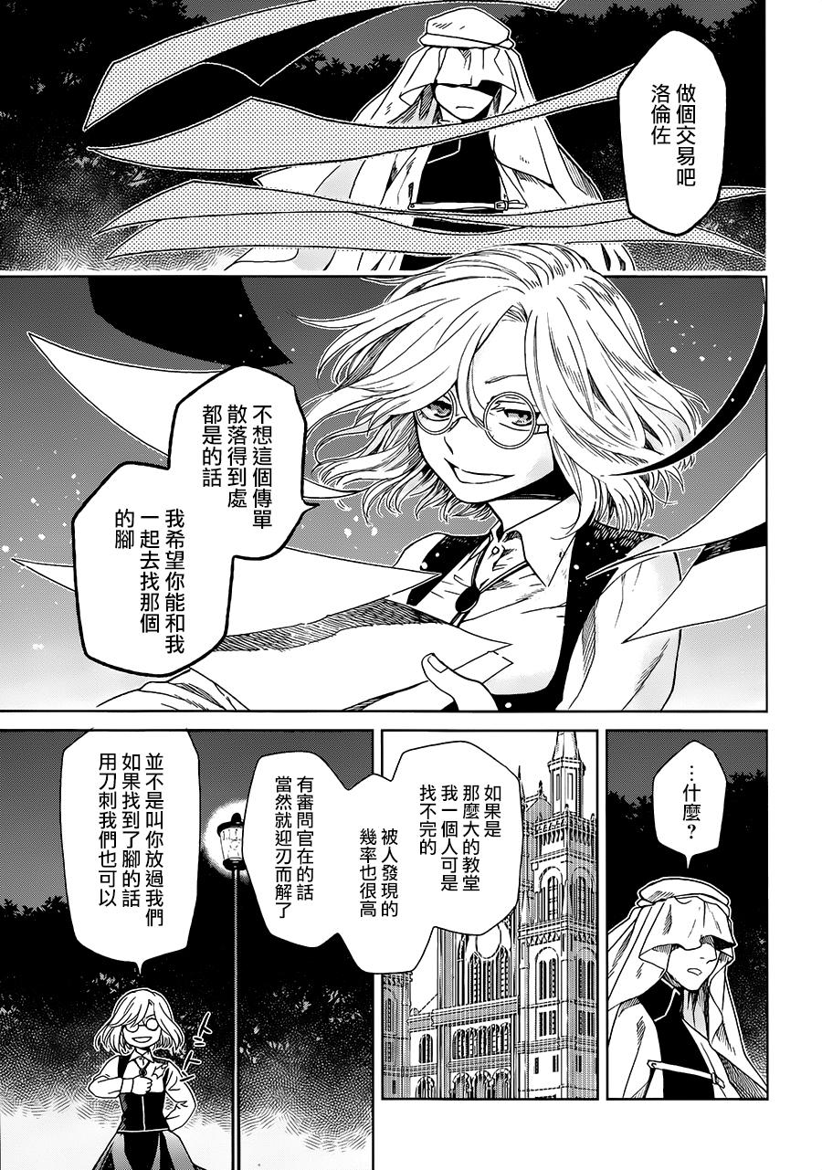 浮士德夫人韩漫全集-第07话无删减无遮挡章节图片 