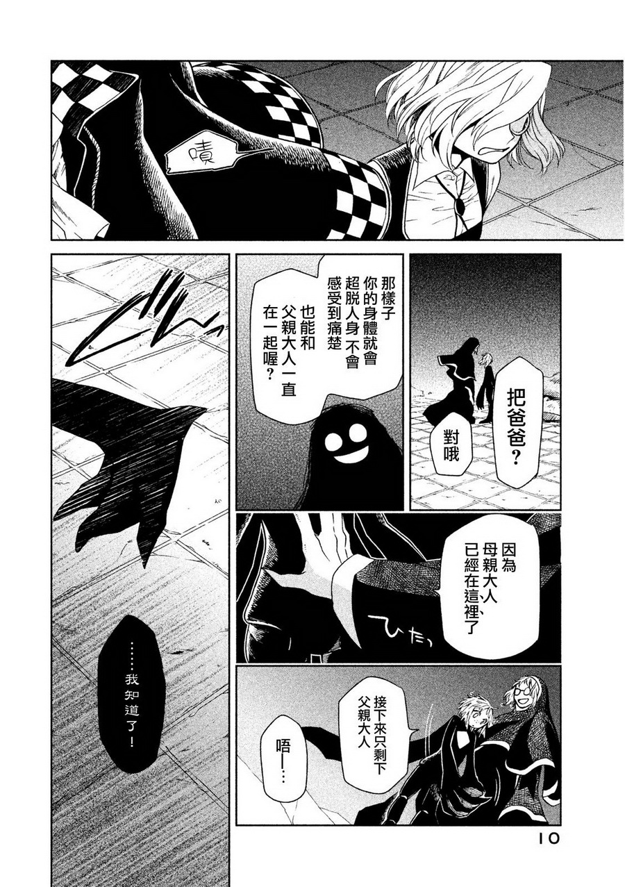浮士德夫人韩漫全集-第08话无删减无遮挡章节图片 