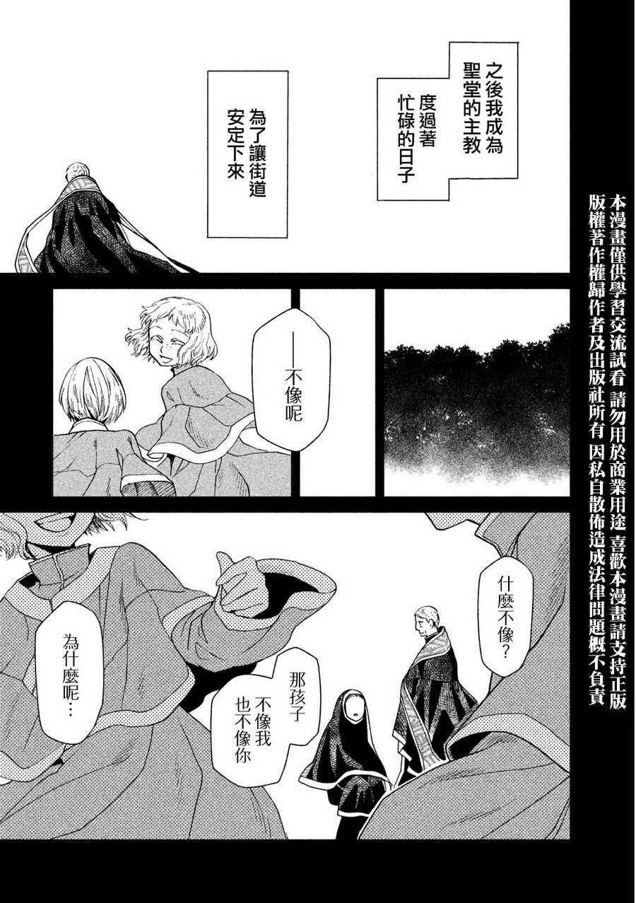 浮士德夫人韩漫全集-第08话无删减无遮挡章节图片 