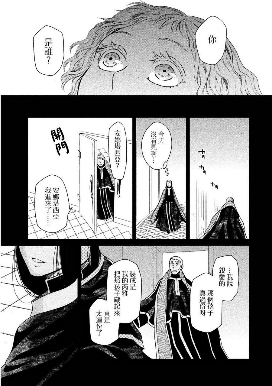 浮士德夫人韩漫全集-第08话无删减无遮挡章节图片 