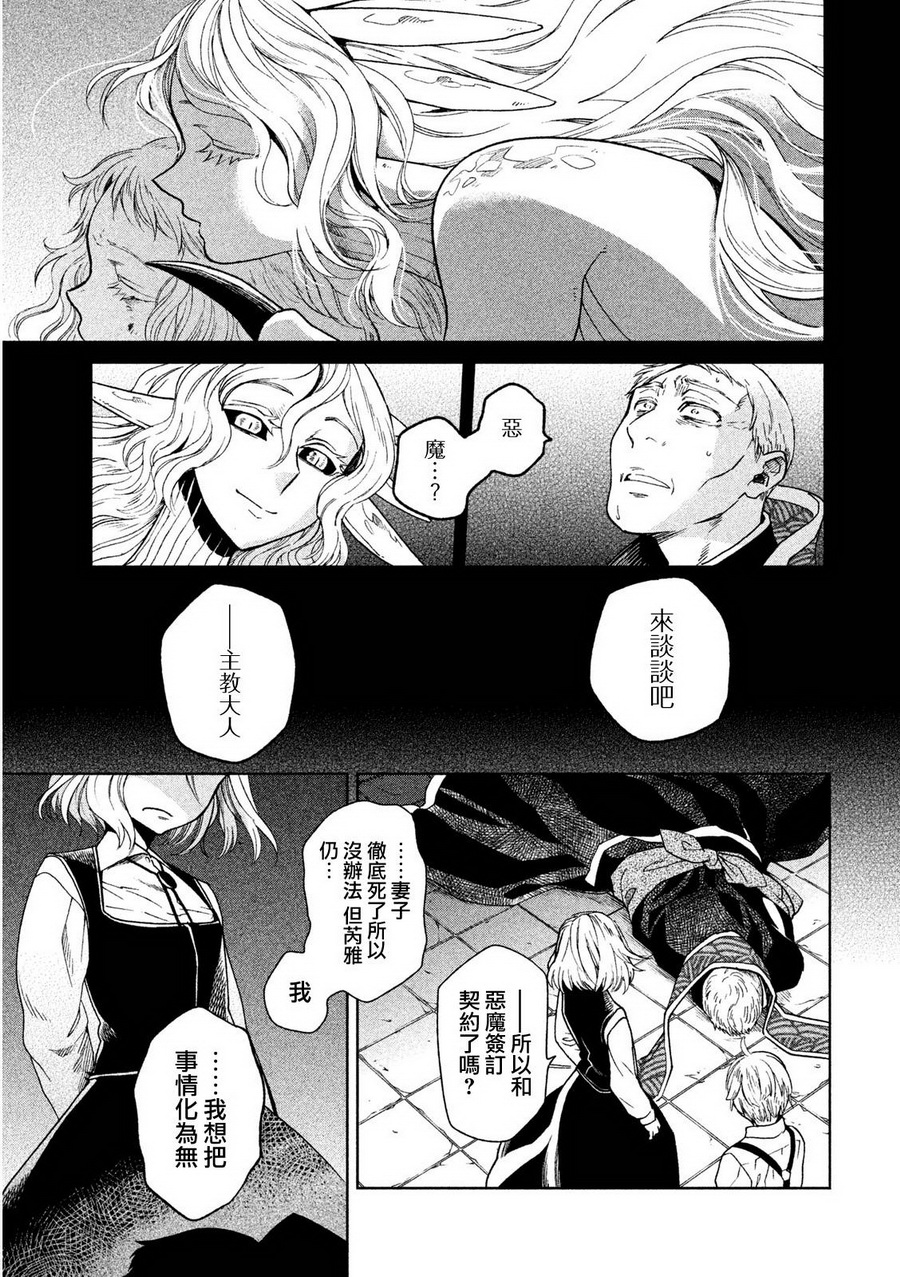 浮士德夫人韩漫全集-第08话无删减无遮挡章节图片 
