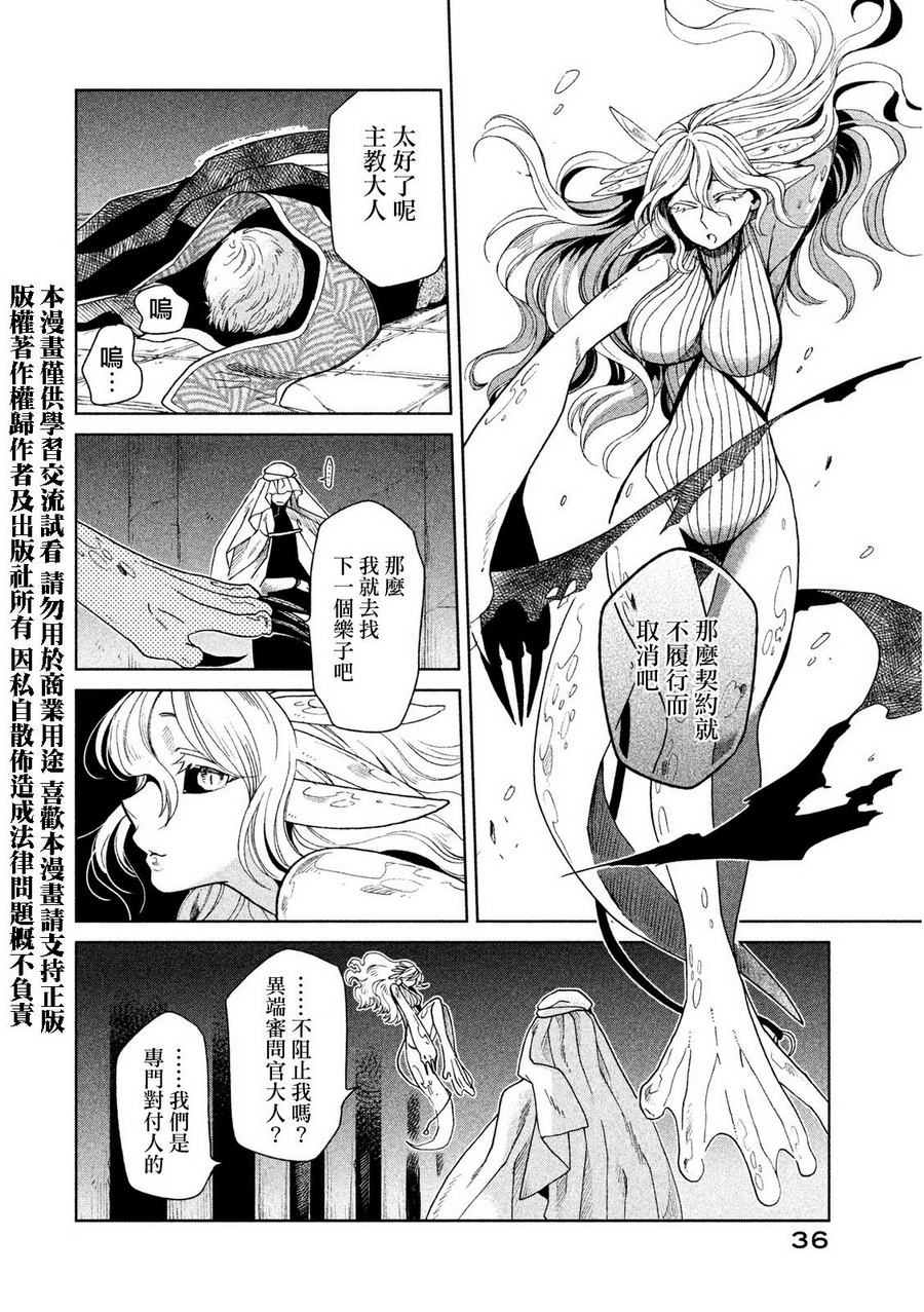 浮士德夫人韩漫全集-第08话无删减无遮挡章节图片 