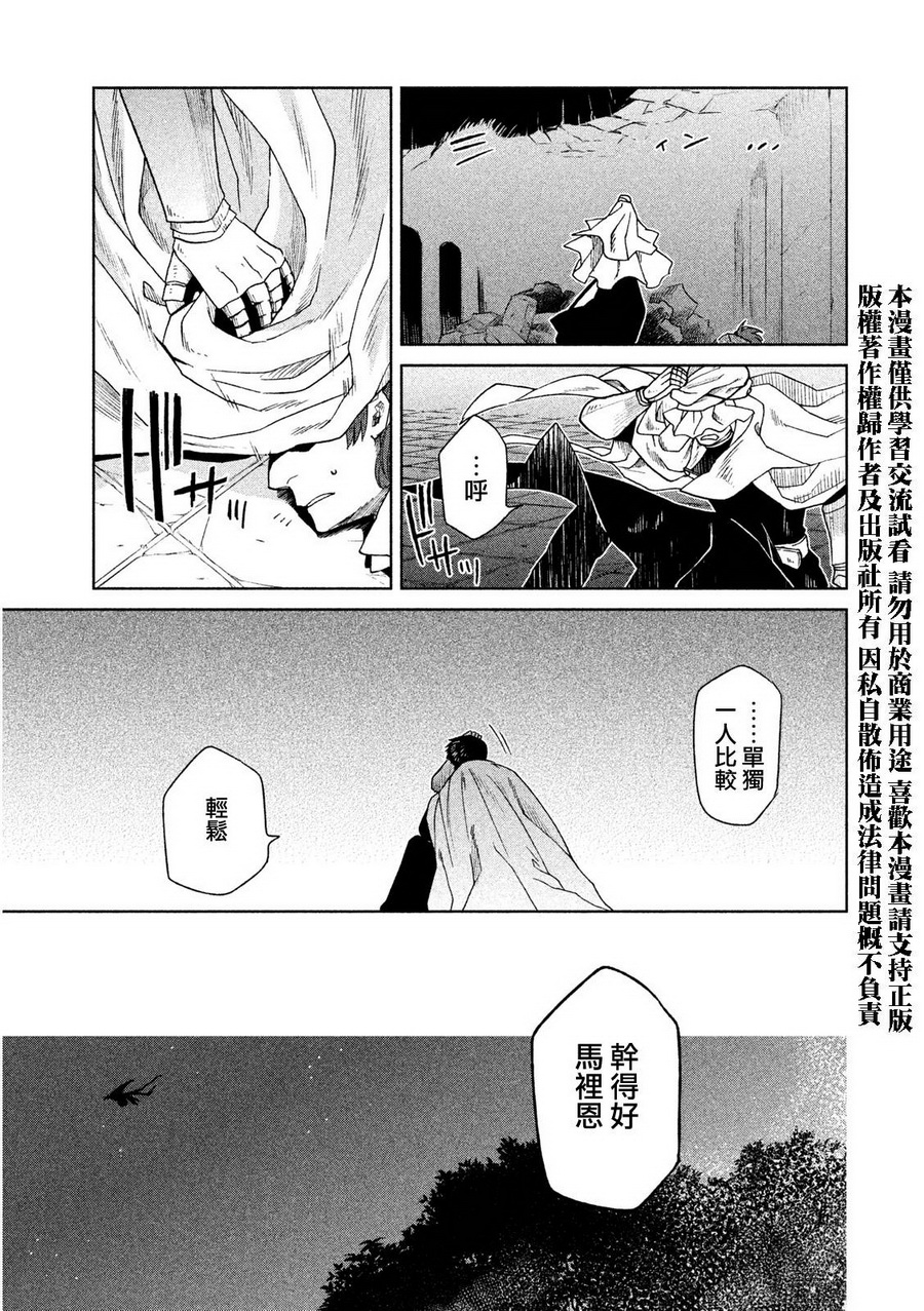 浮士德夫人韩漫全集-第08话无删减无遮挡章节图片 